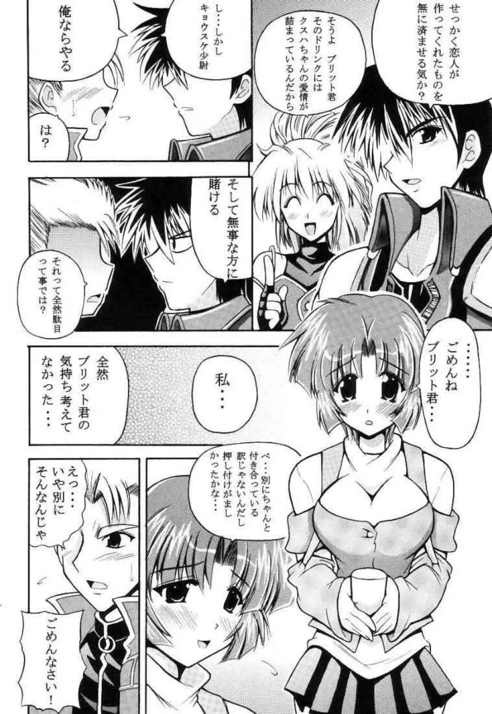 鋼鉄の飯屋 Page.4