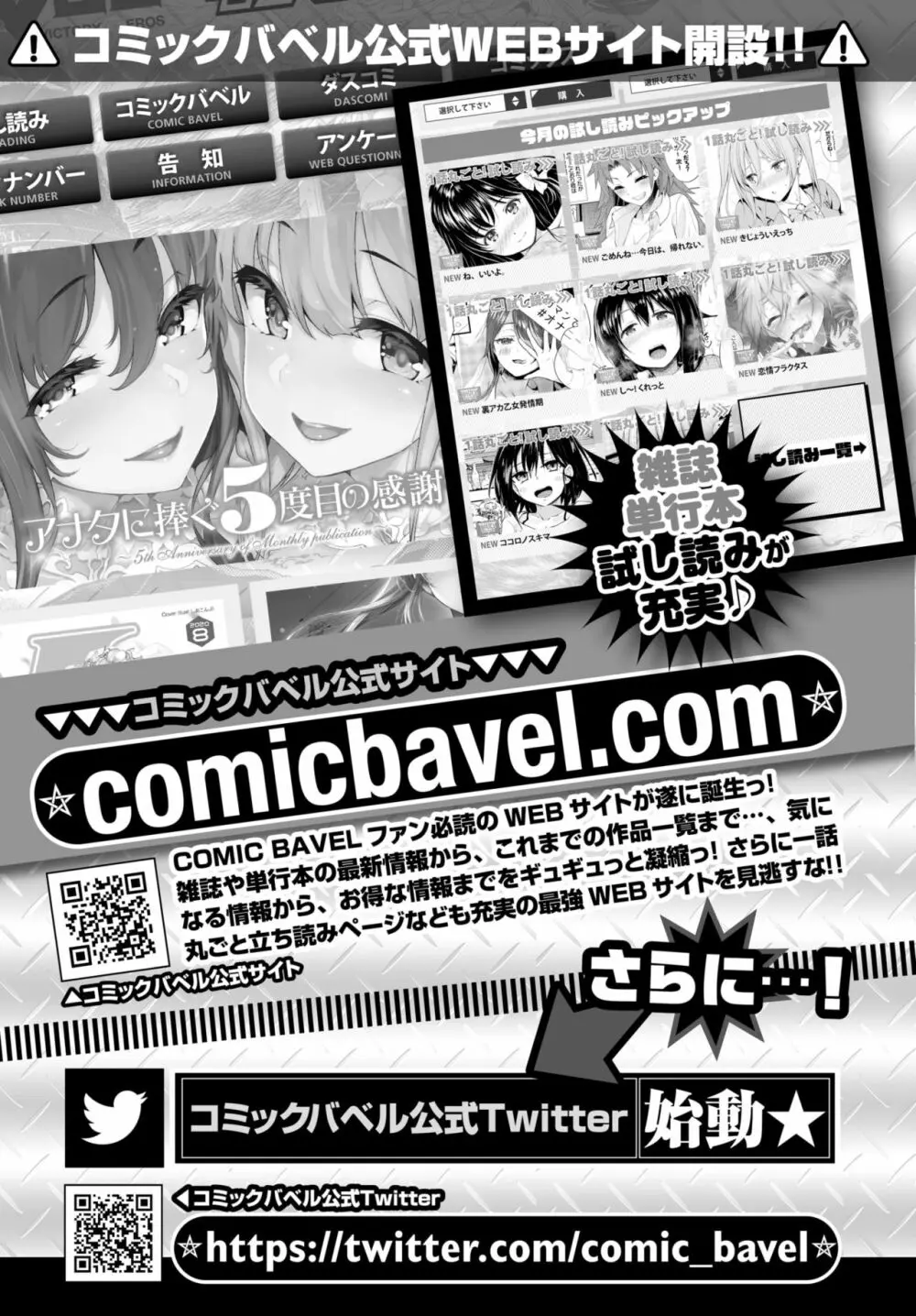 COMIC BAVEL 2020年9月号 Page.377