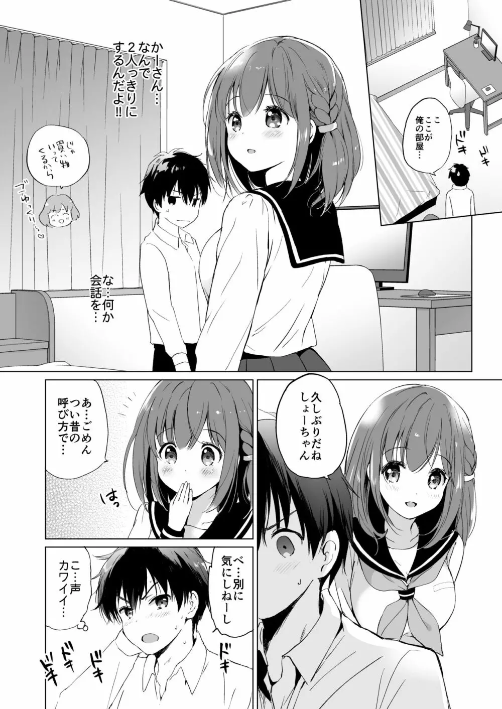 りゆにおん Page.3