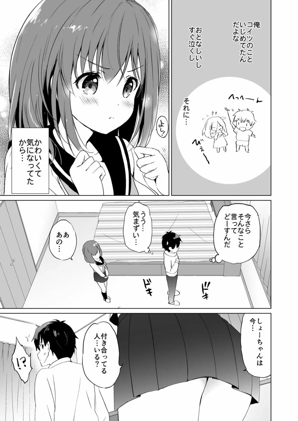 りゆにおん Page.4