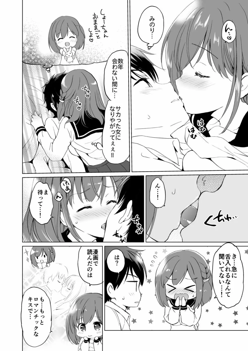 りゆにおん Page.9