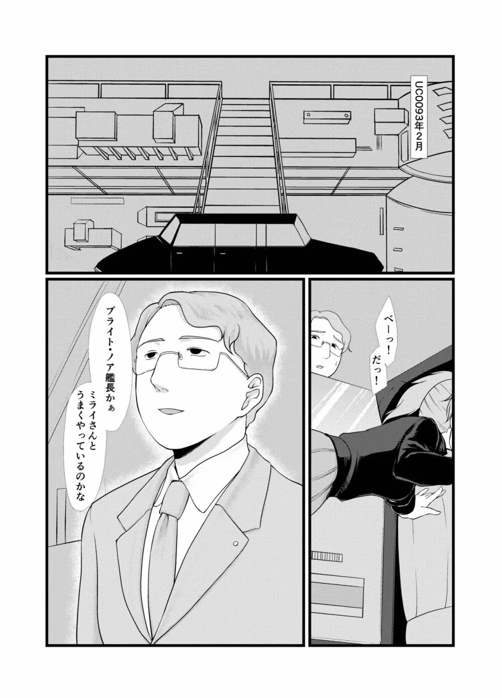 宇宙のあなたは遠いから Page.21