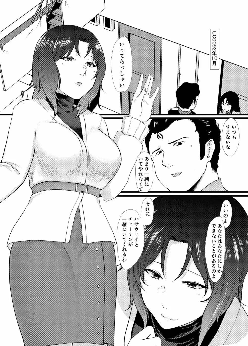 宇宙のあなたは遠いから Page.3