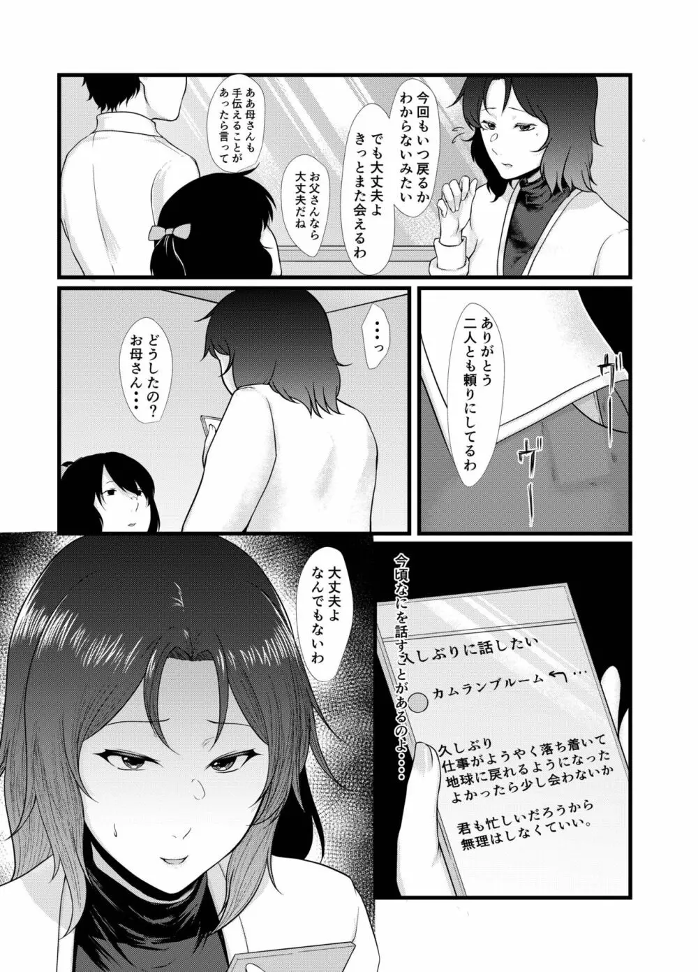 宇宙のあなたは遠いから Page.4