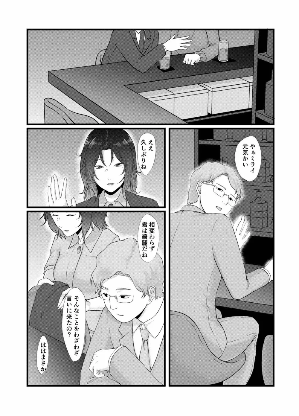 宇宙のあなたは遠いから Page.6