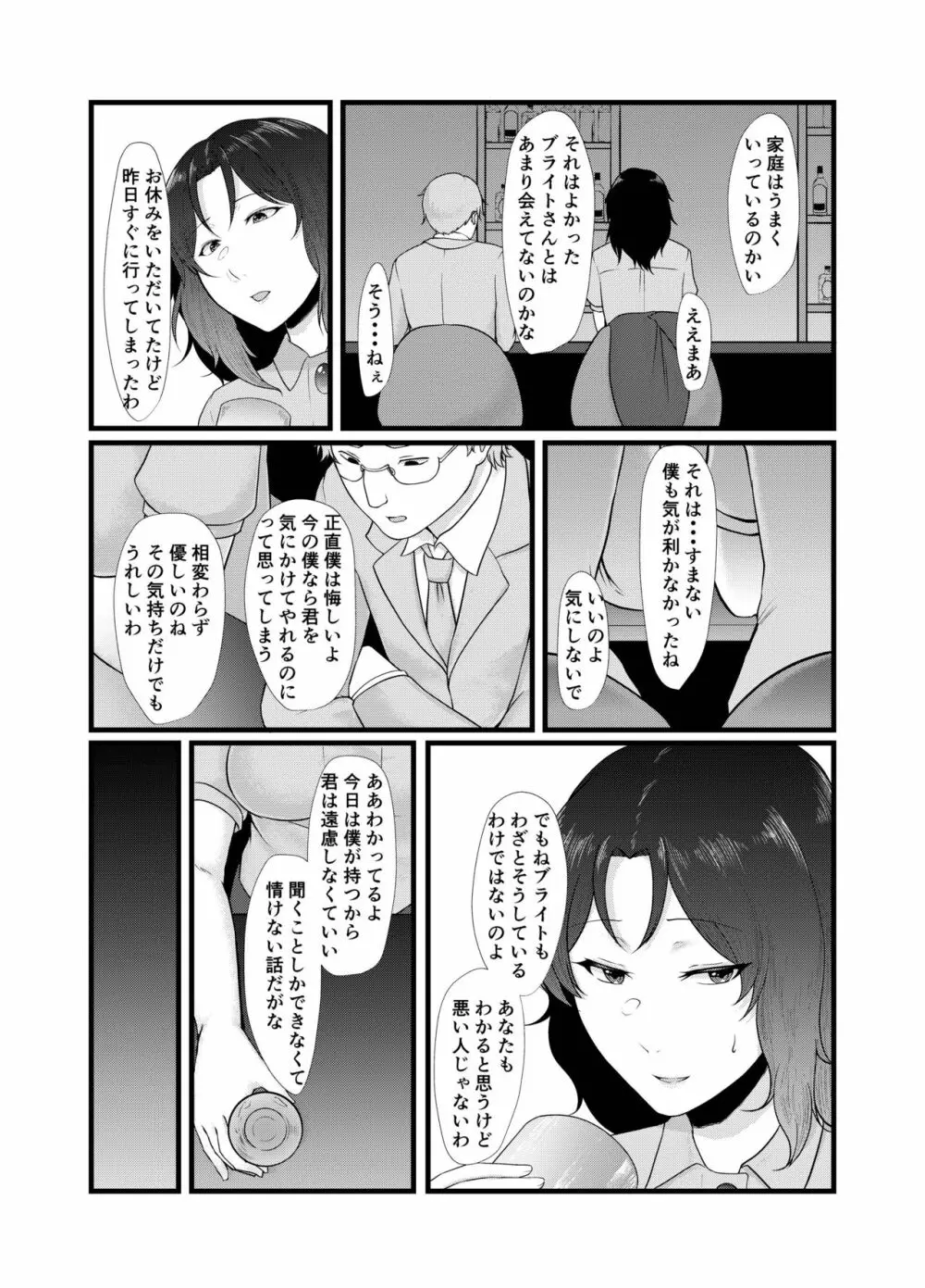 宇宙のあなたは遠いから Page.7