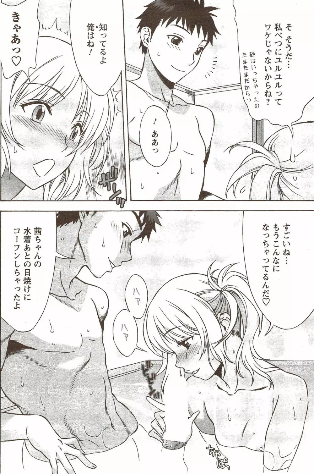 メンズヤングスペシャルIKAZUCHI雷 Vol.11 2009年9月号増刊 Page.138