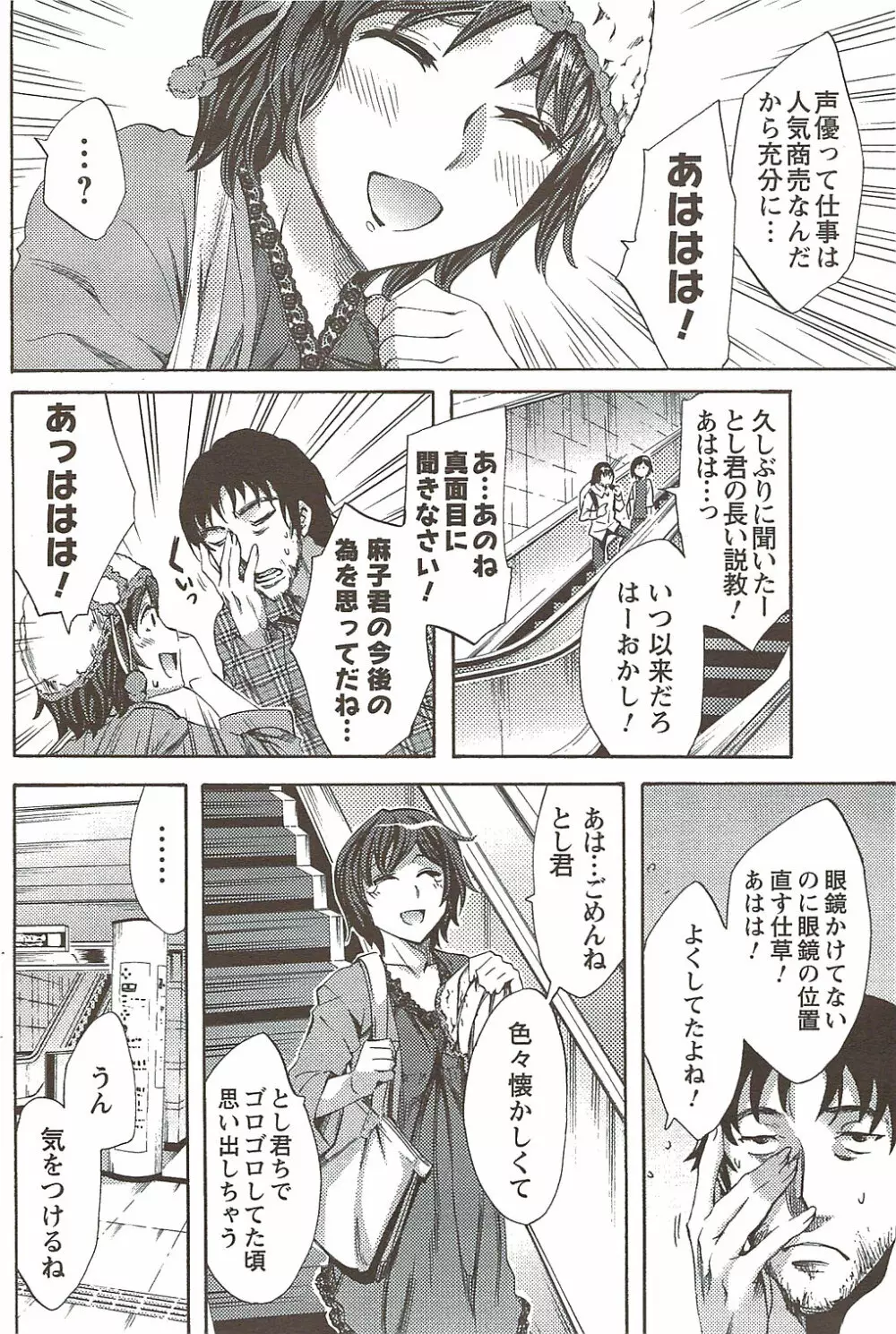 メンズヤングスペシャルIKAZUCHI雷 Vol.11 2009年9月号増刊 Page.156