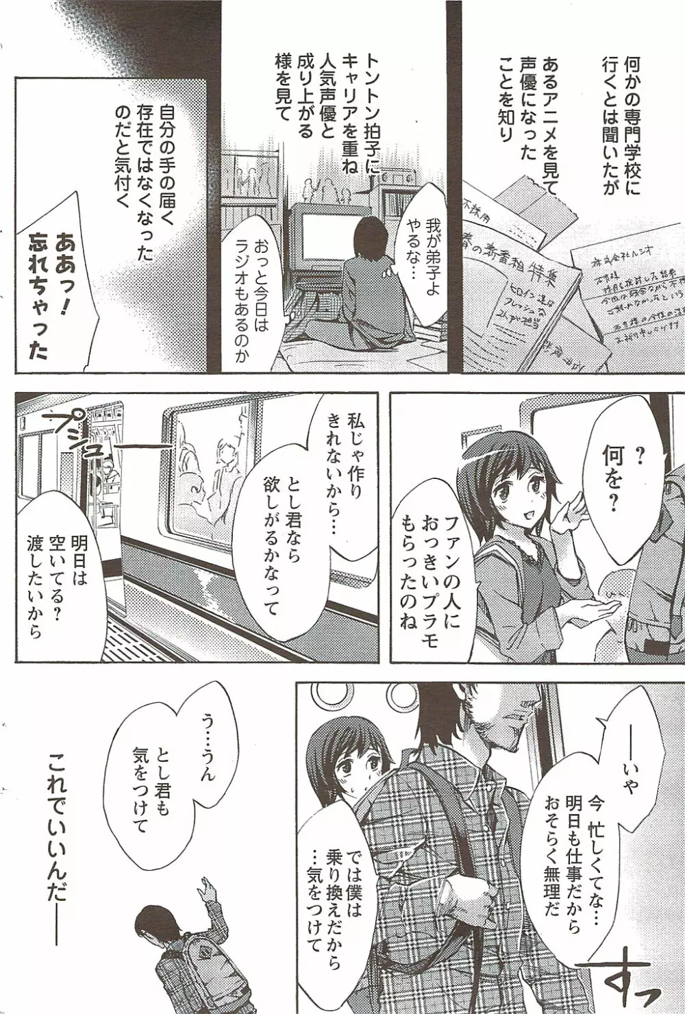 メンズヤングスペシャルIKAZUCHI雷 Vol.11 2009年9月号増刊 Page.162