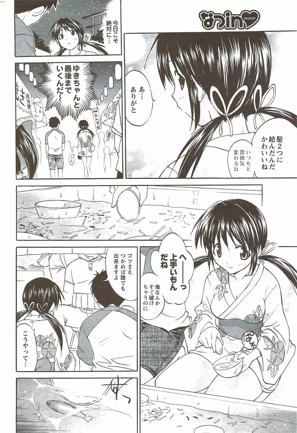 メンズヤングスペシャルIKAZUCHI雷 Vol.11 2009年9月号増刊 Page.194