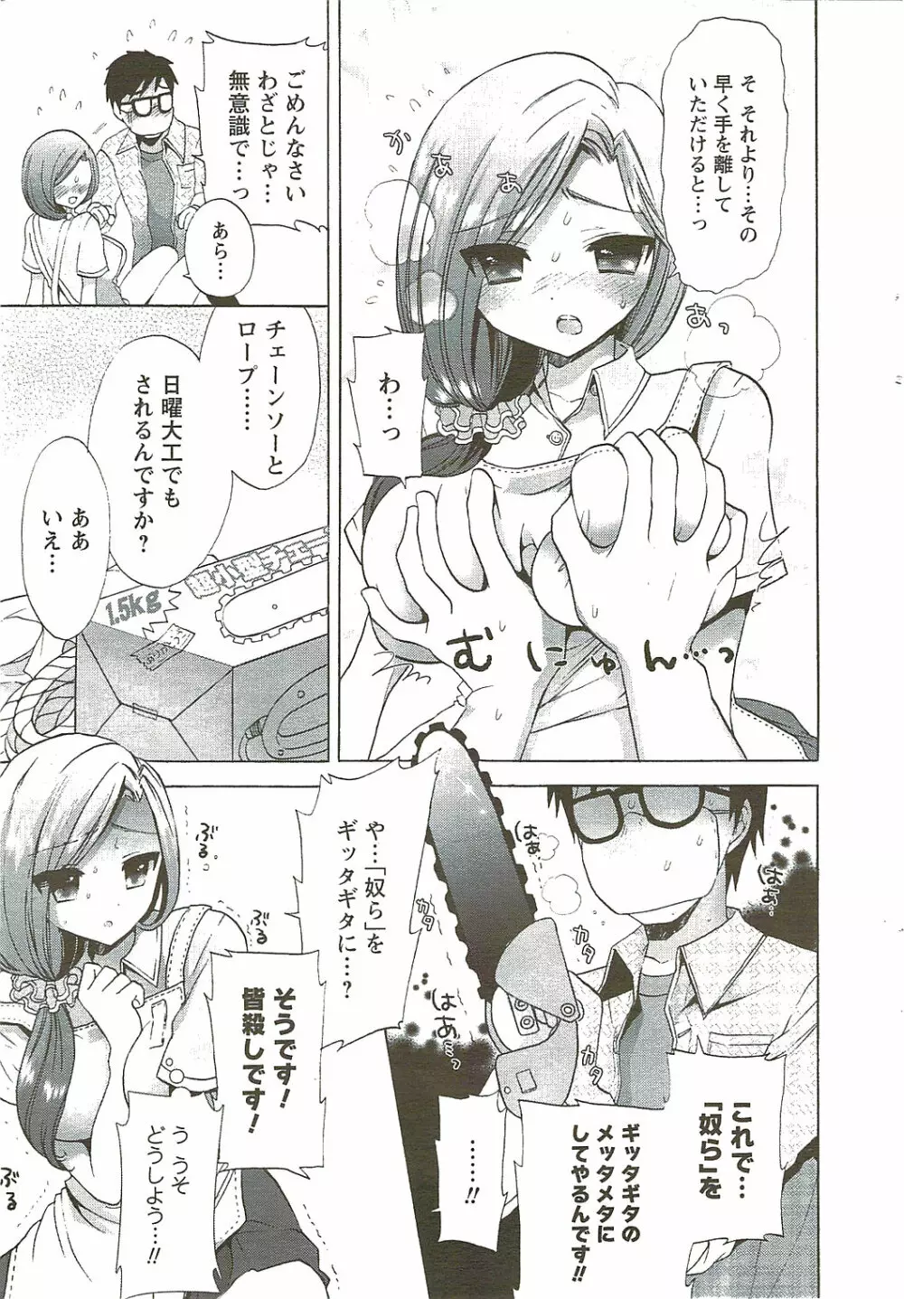 メンズヤングスペシャルIKAZUCHI雷 Vol.11 2009年9月号増刊 Page.35