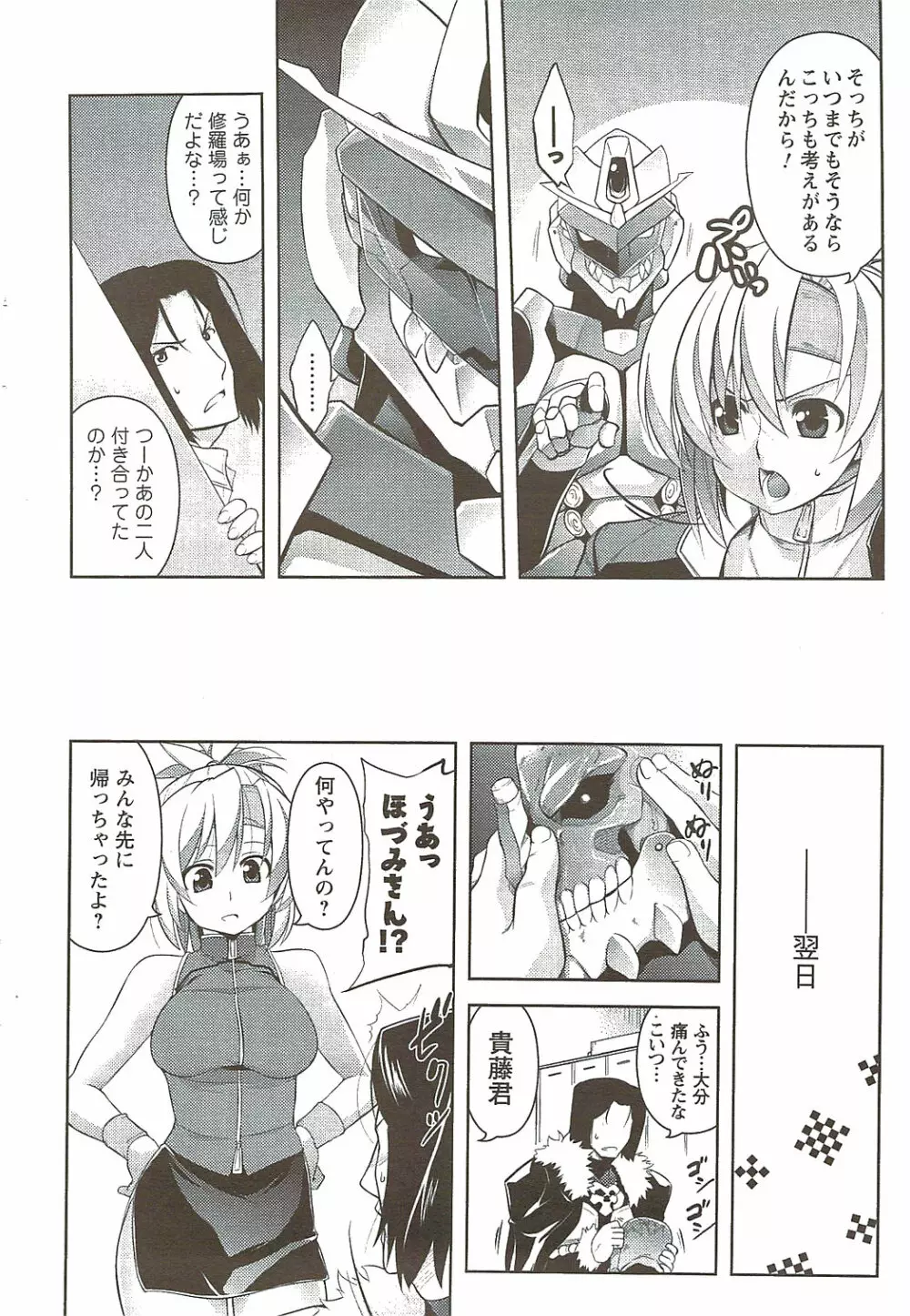 メンズヤングスペシャルIKAZUCHI雷 Vol.11 2009年9月号増刊 Page.56