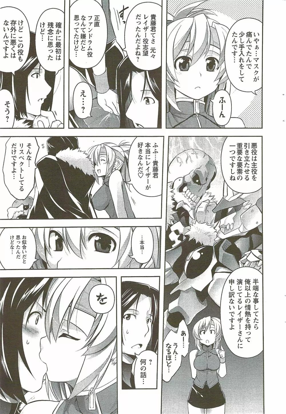 メンズヤングスペシャルIKAZUCHI雷 Vol.11 2009年9月号増刊 Page.57