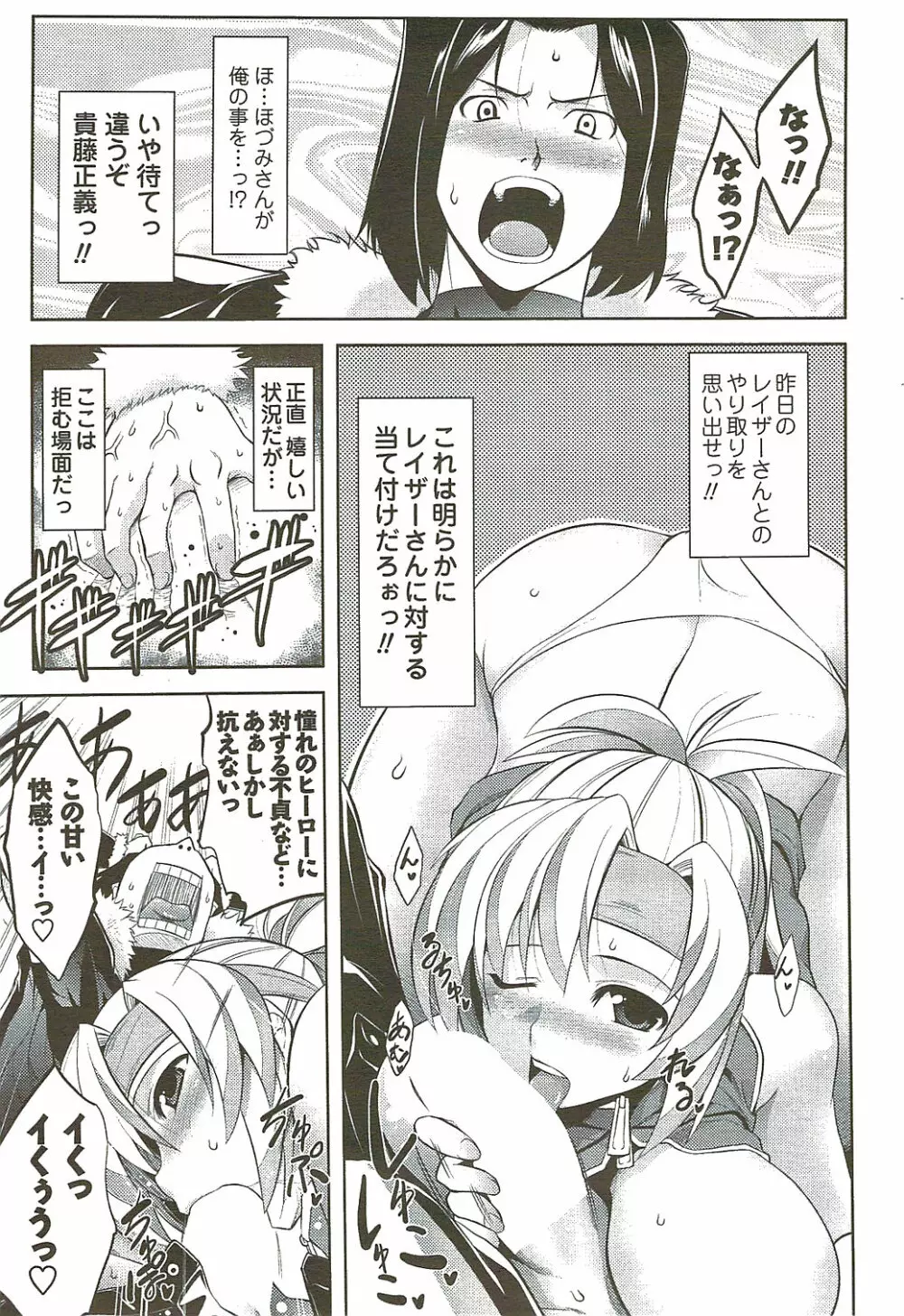 メンズヤングスペシャルIKAZUCHI雷 Vol.11 2009年9月号増刊 Page.59