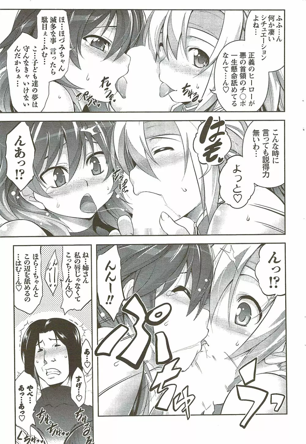 メンズヤングスペシャルIKAZUCHI雷 Vol.11 2009年9月号増刊 Page.63