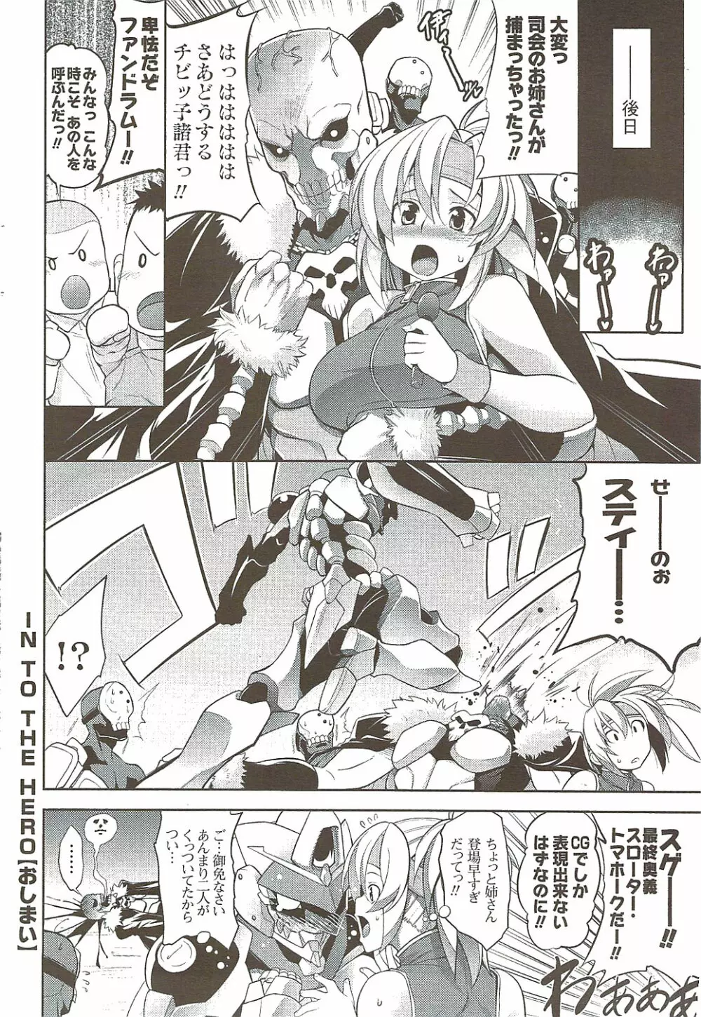 メンズヤングスペシャルIKAZUCHI雷 Vol.11 2009年9月号増刊 Page.72