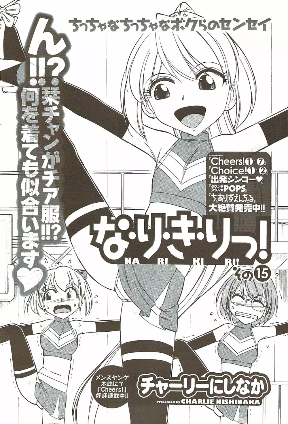 メンズヤングスペシャルIKAZUCHI雷 Vol.11 2009年9月号増刊 Page.76