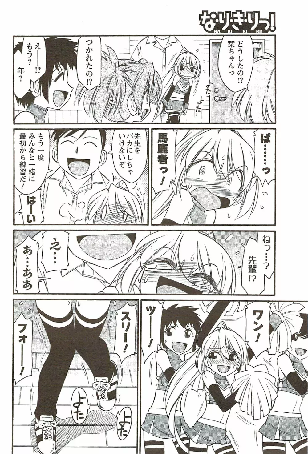 メンズヤングスペシャルIKAZUCHI雷 Vol.11 2009年9月号増刊 Page.86