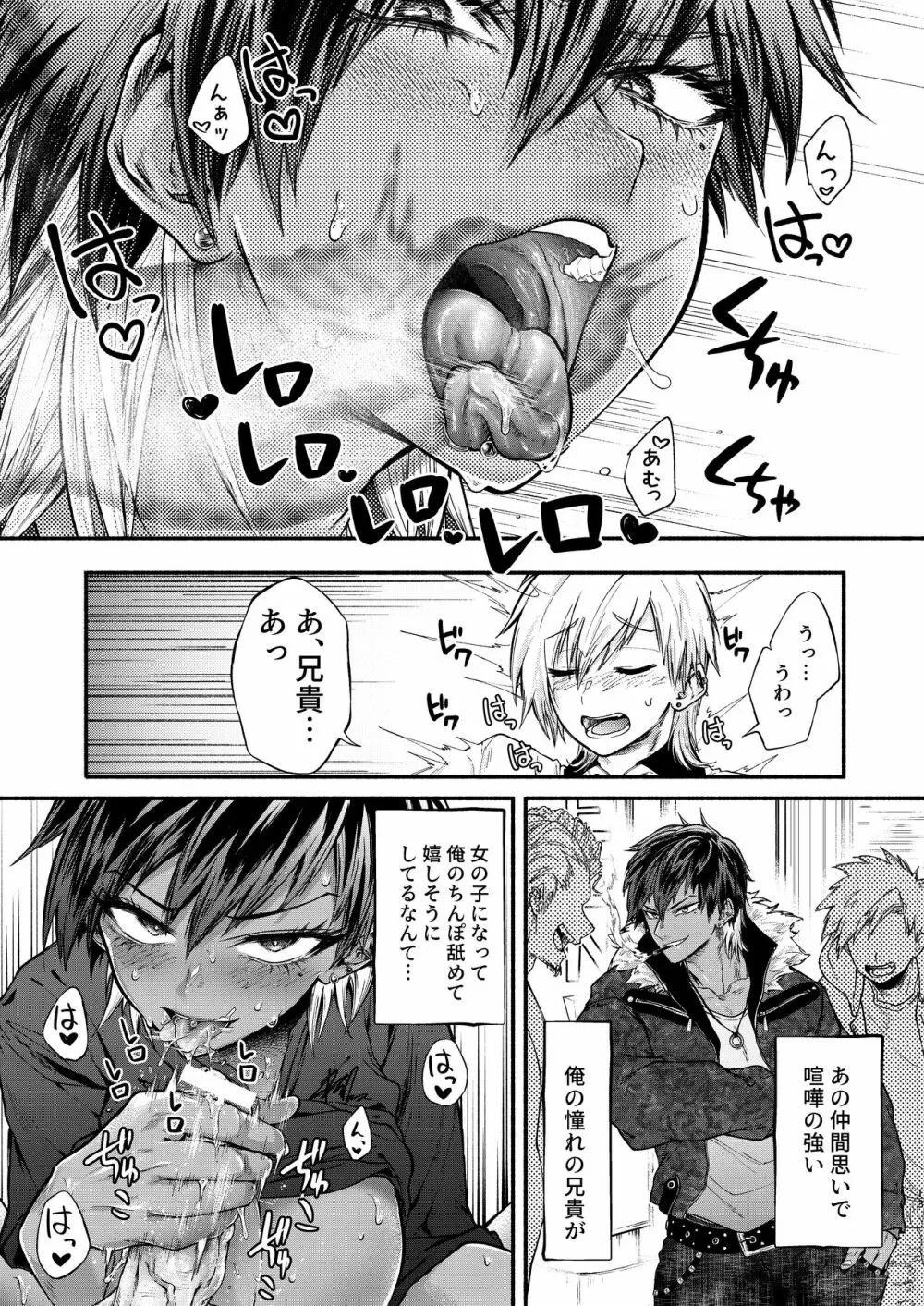 TSFウィルス物語。～黒崎兄弟編～ Page.12