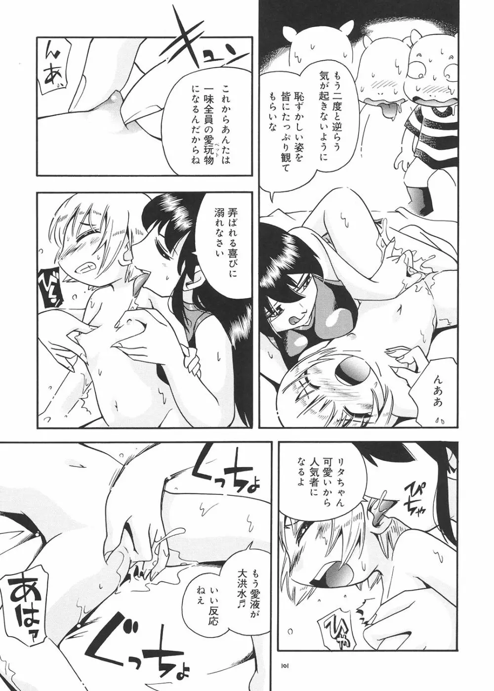 とらわれ姫 総集編 Page.100
