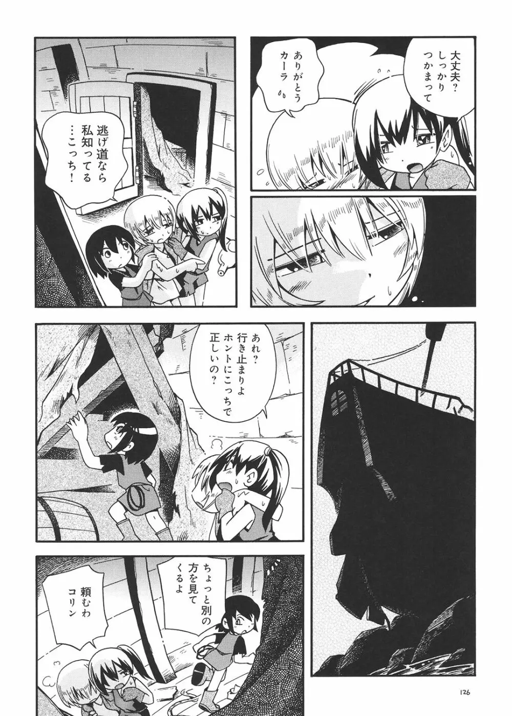 とらわれ姫 総集編 Page.125