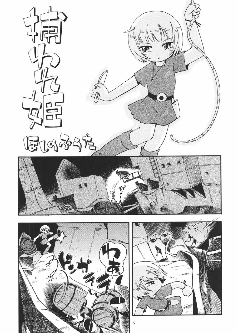 とらわれ姫 総集編 Page.14