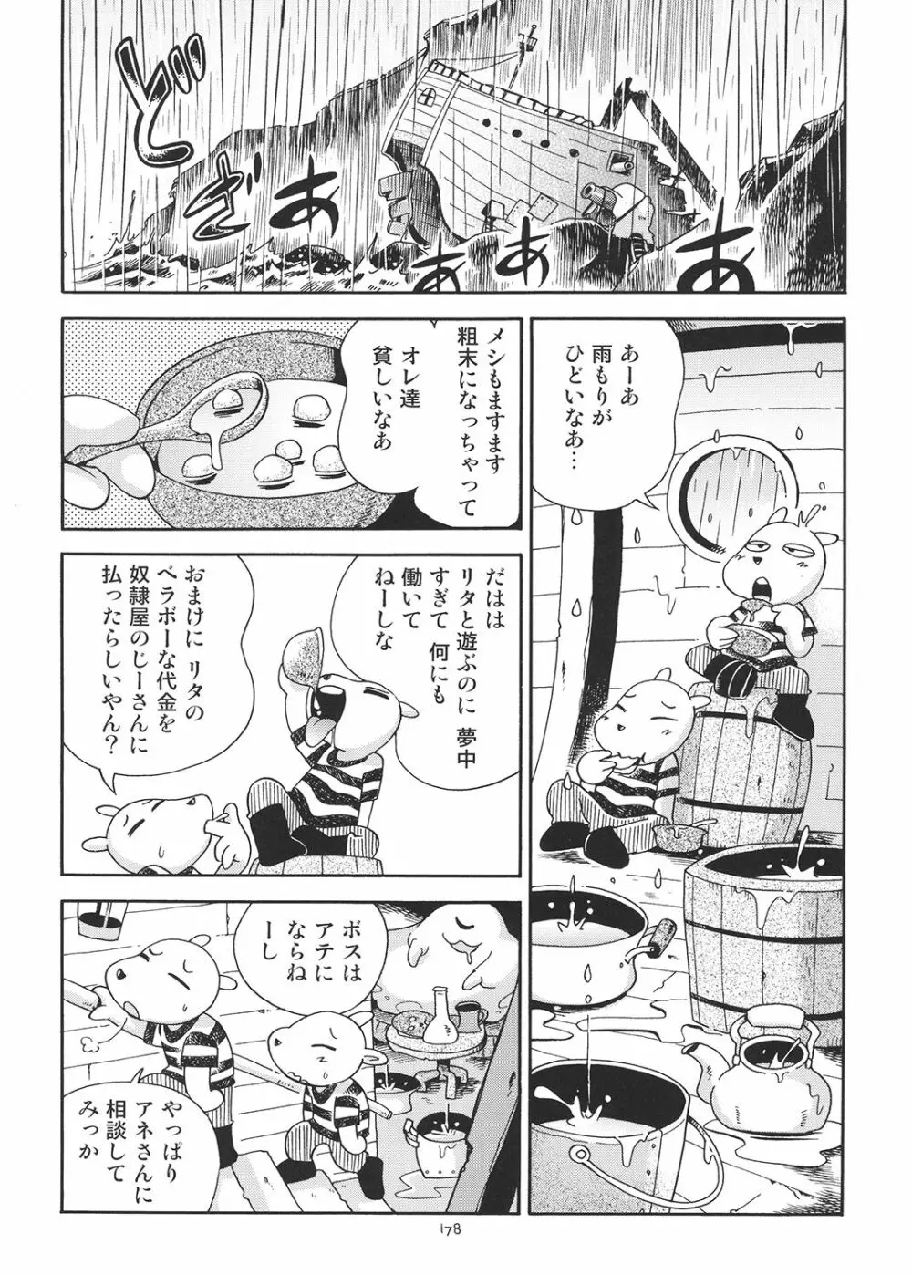 とらわれ姫 総集編 Page.177
