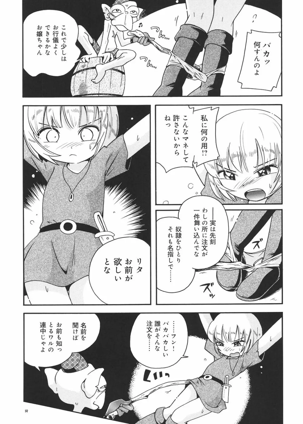とらわれ姫 総集編 Page.18