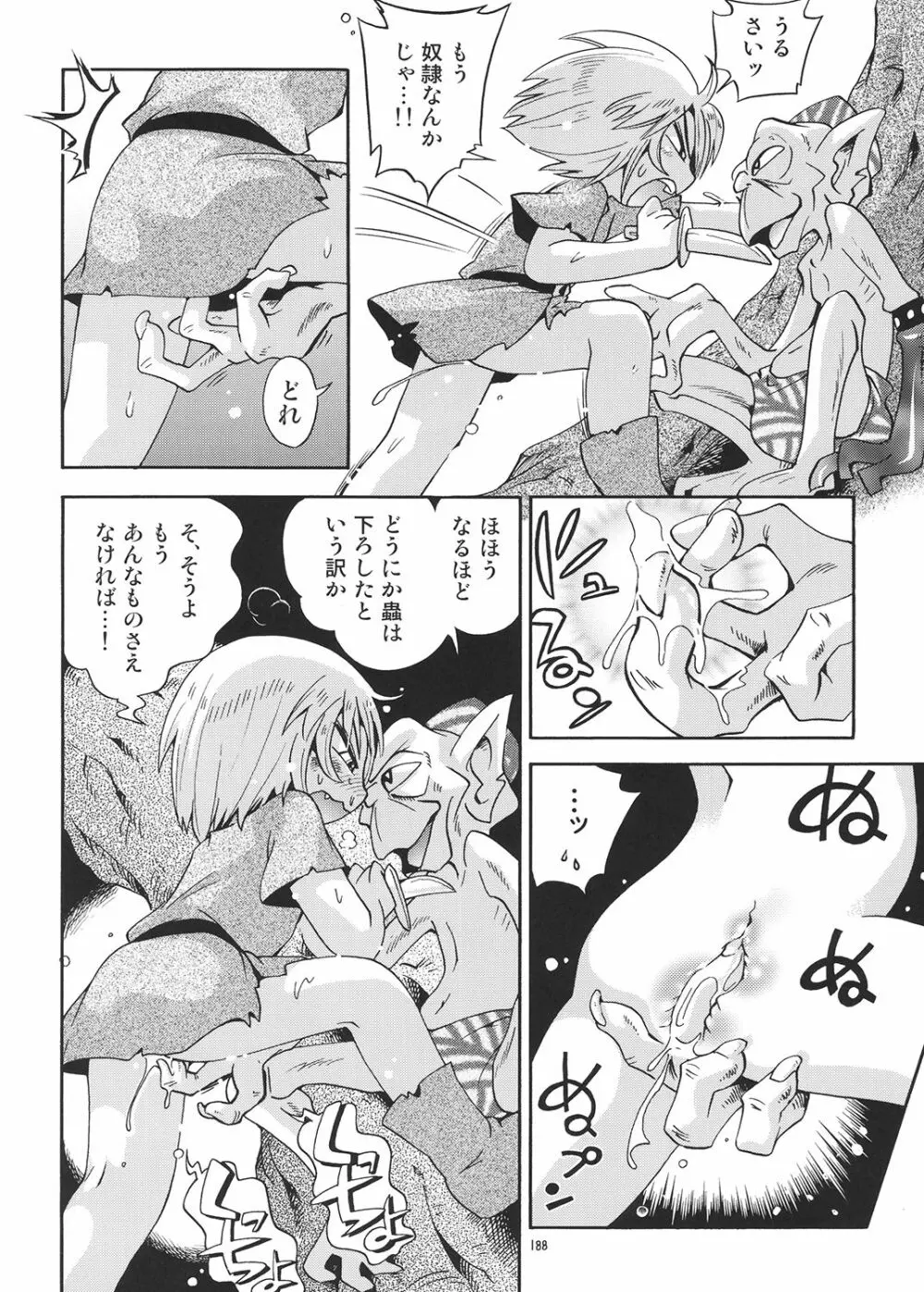 とらわれ姫 総集編 Page.187