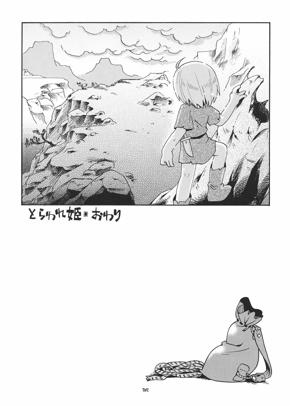 とらわれ姫 総集編 Page.201