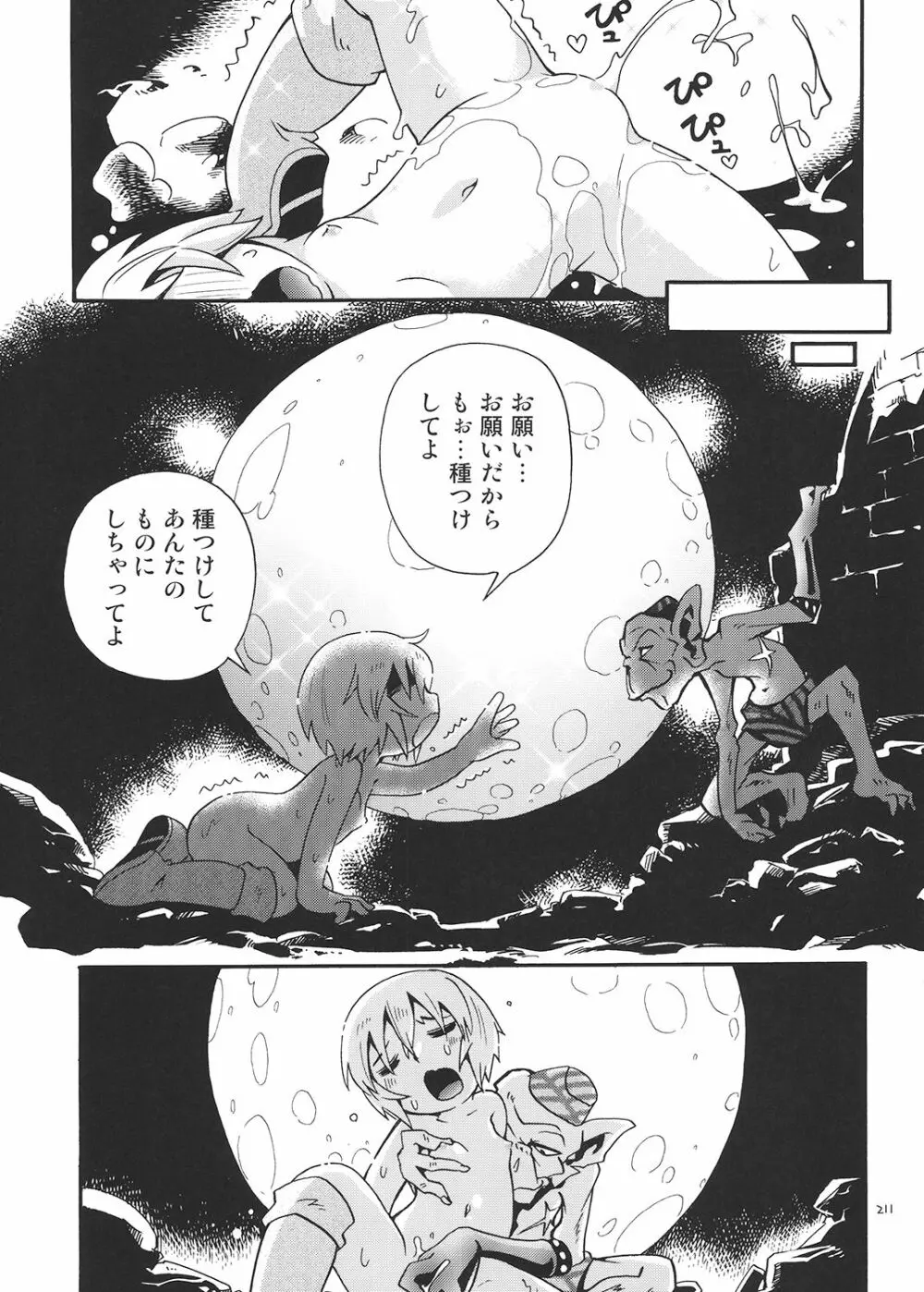 とらわれ姫 総集編 Page.210