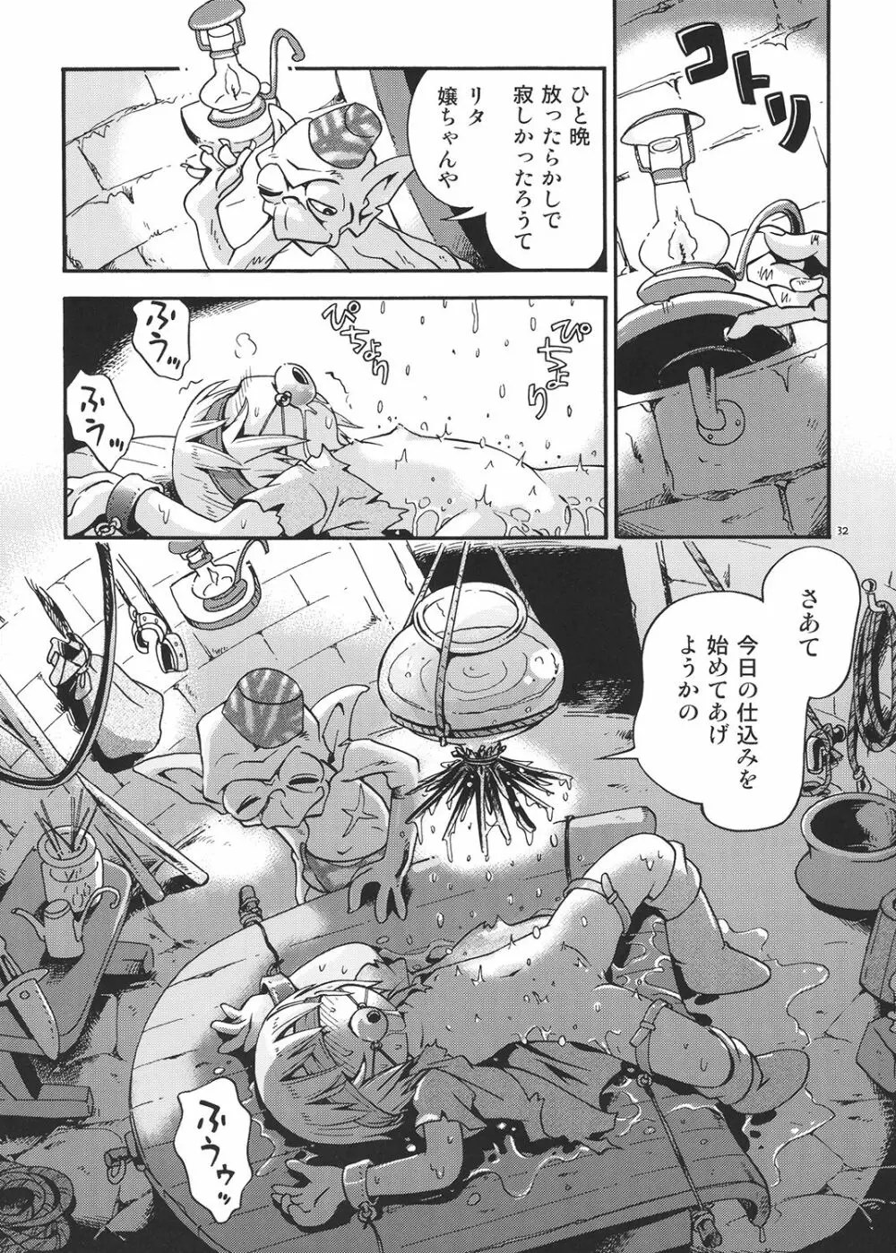 とらわれ姫 総集編 Page.31