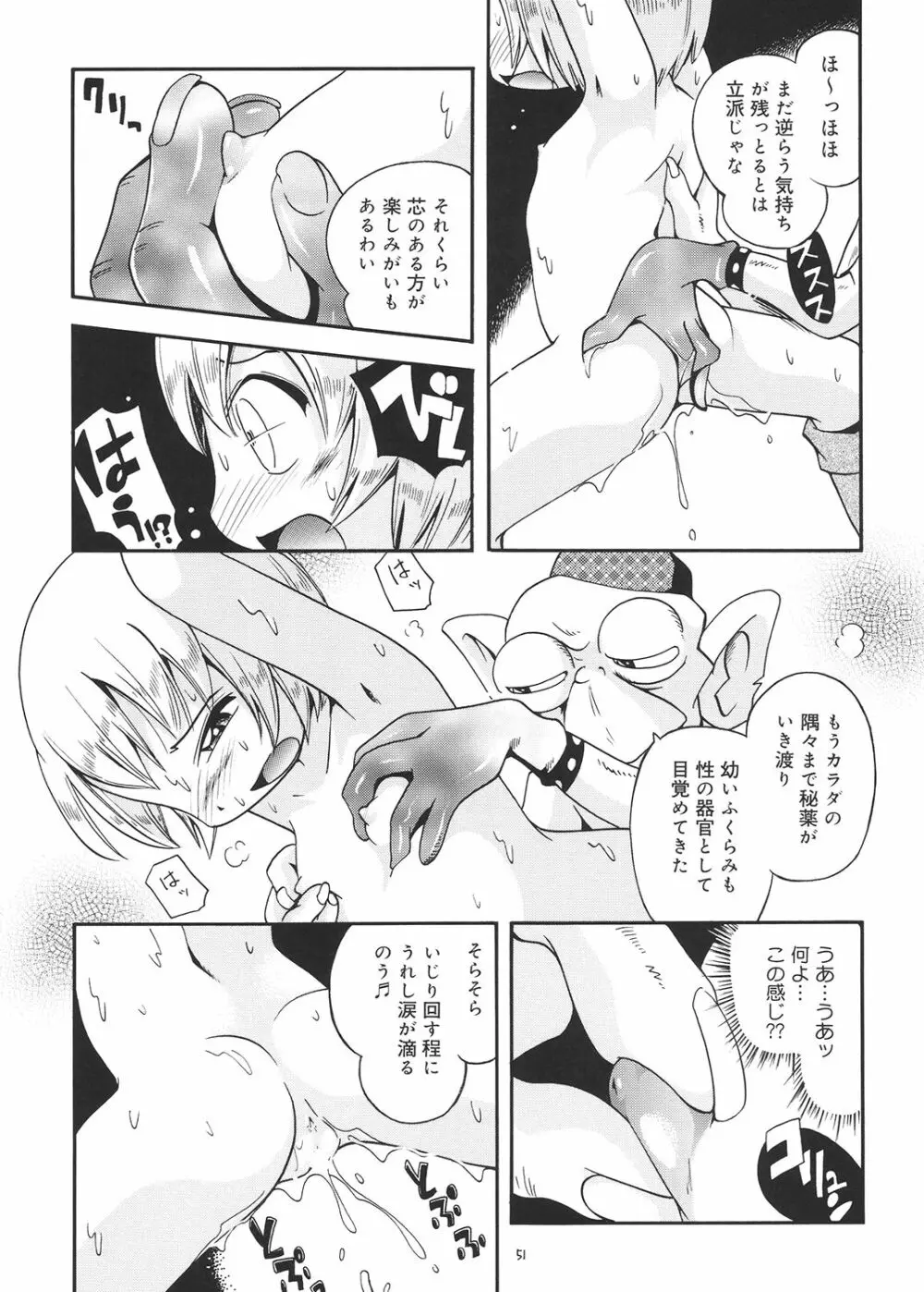 とらわれ姫 総集編 Page.50