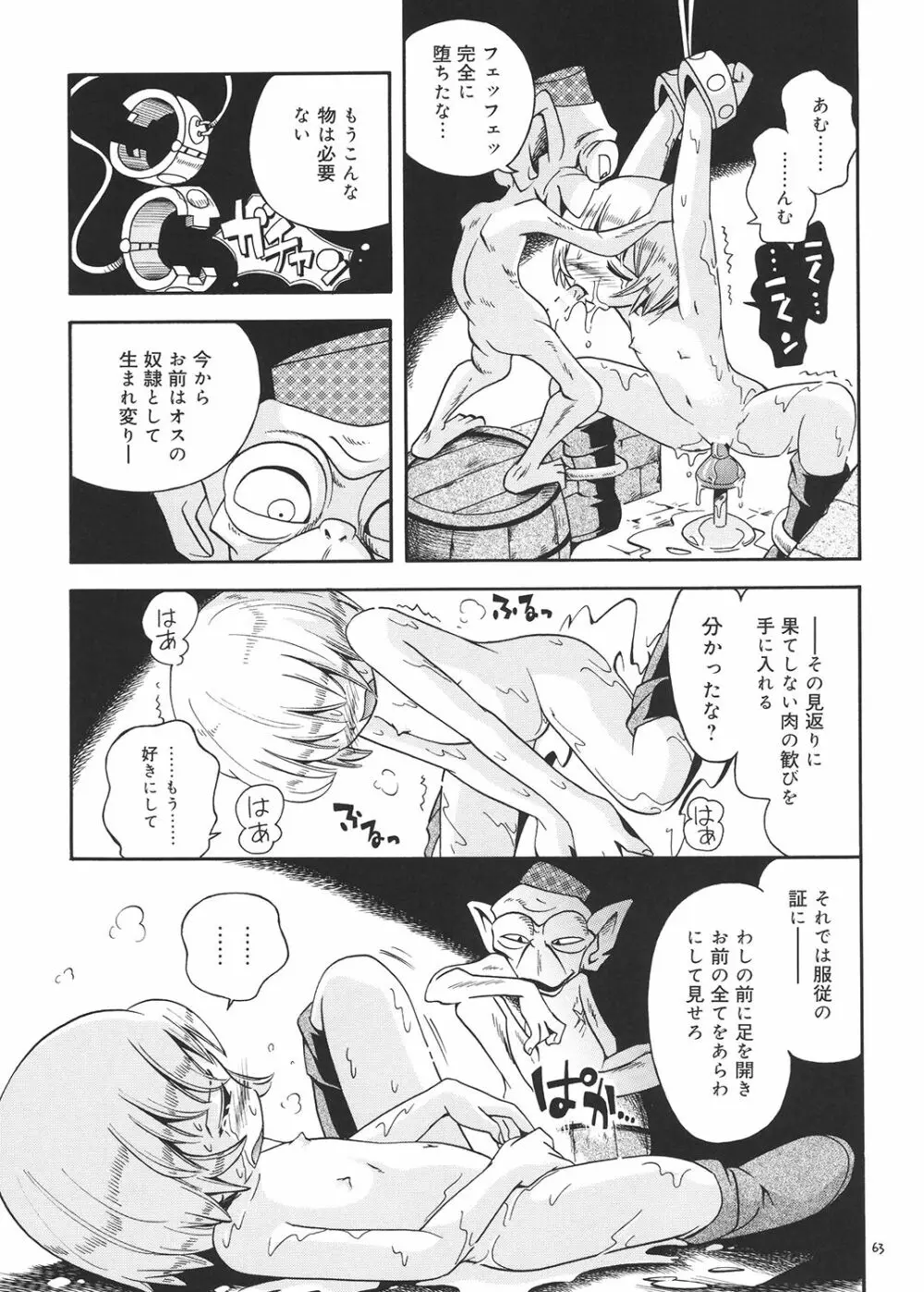 とらわれ姫 総集編 Page.62