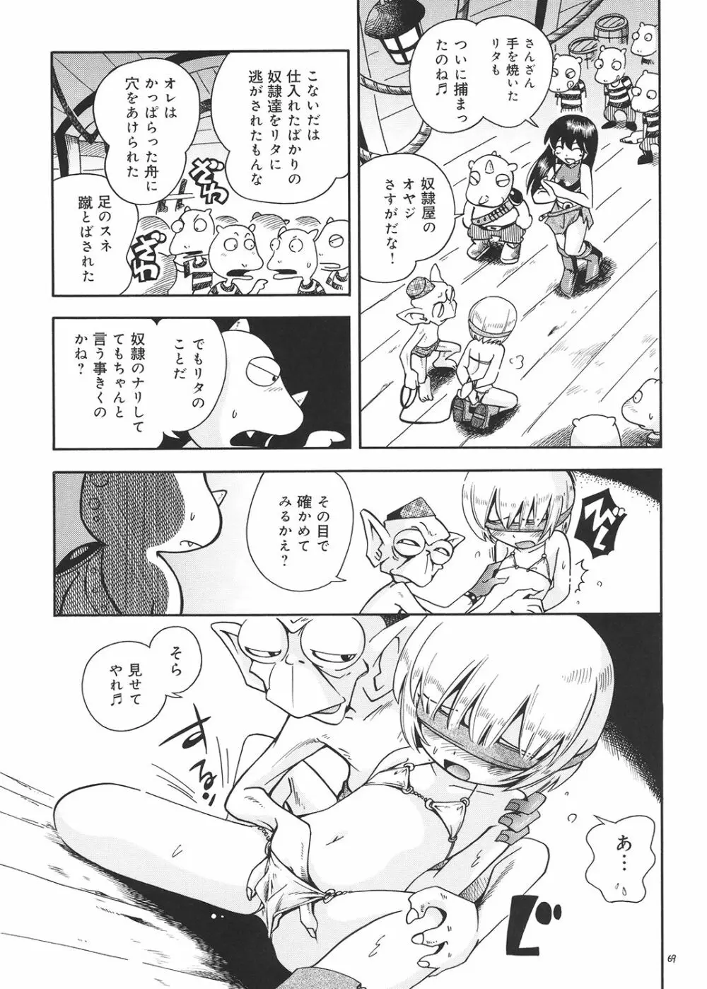 とらわれ姫 総集編 Page.68