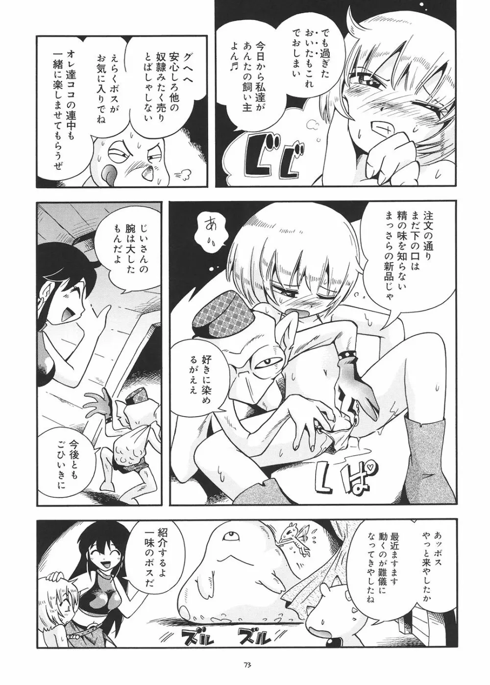 とらわれ姫 総集編 Page.72