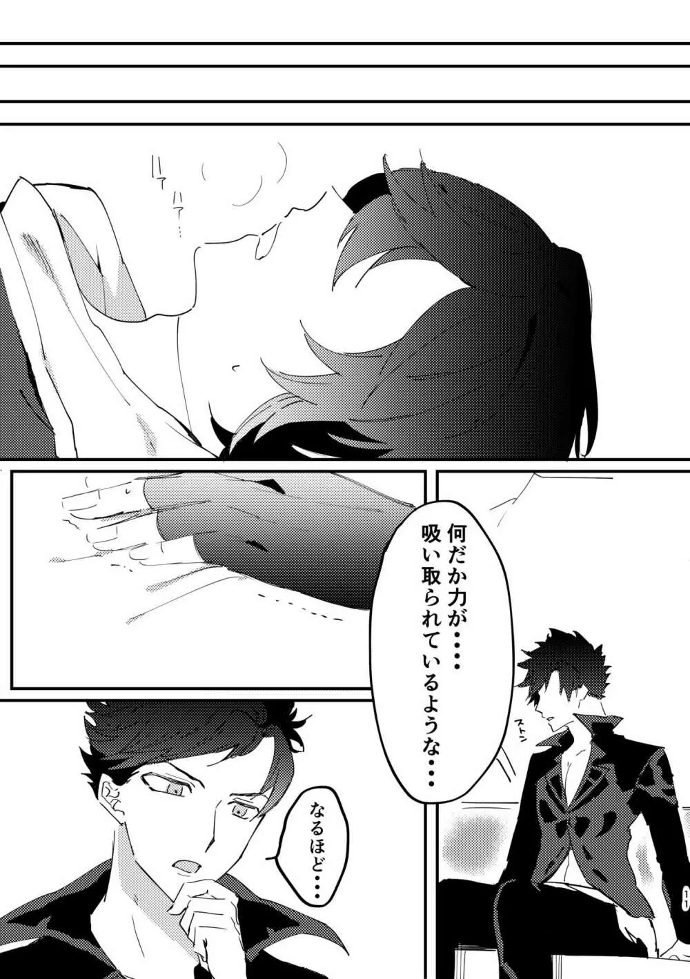 死んだケモノはどこへ行く Page.10