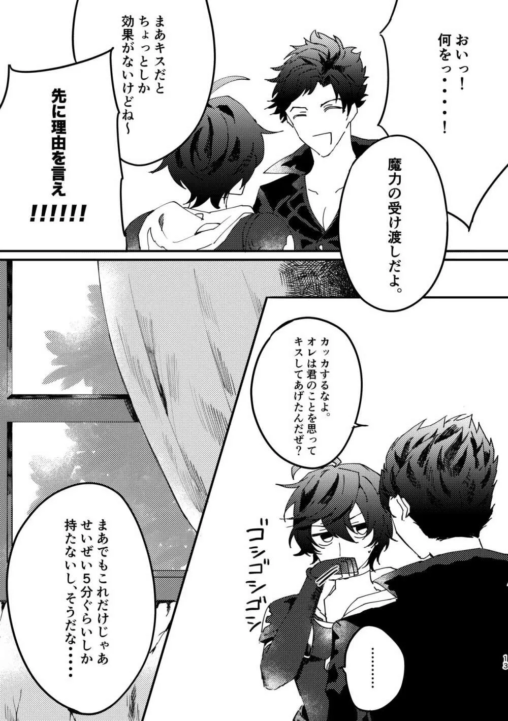 死んだケモノはどこへ行く Page.12