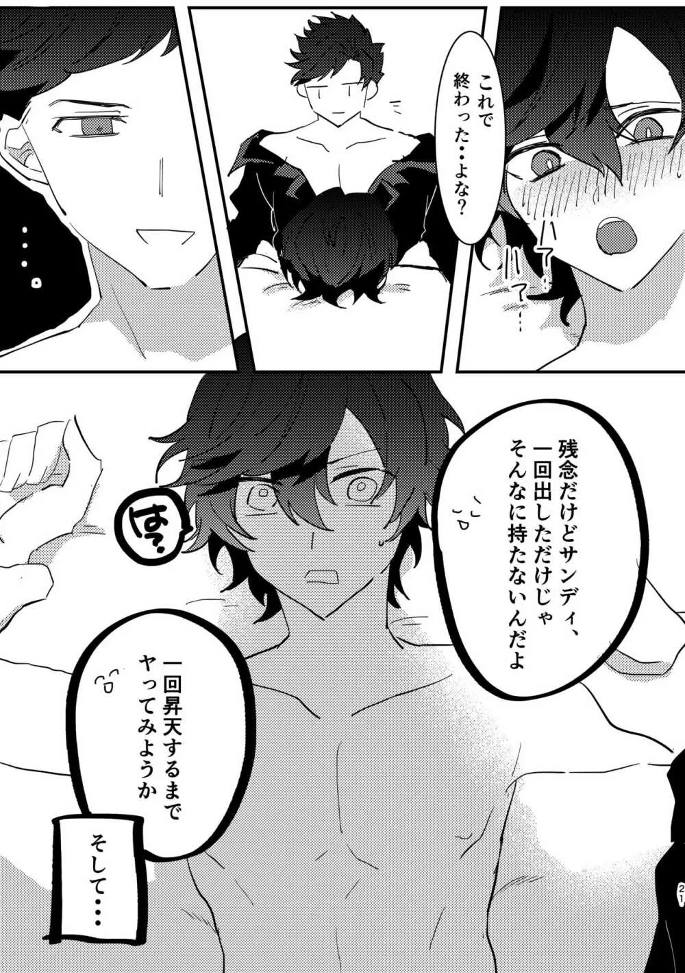 死んだケモノはどこへ行く Page.20