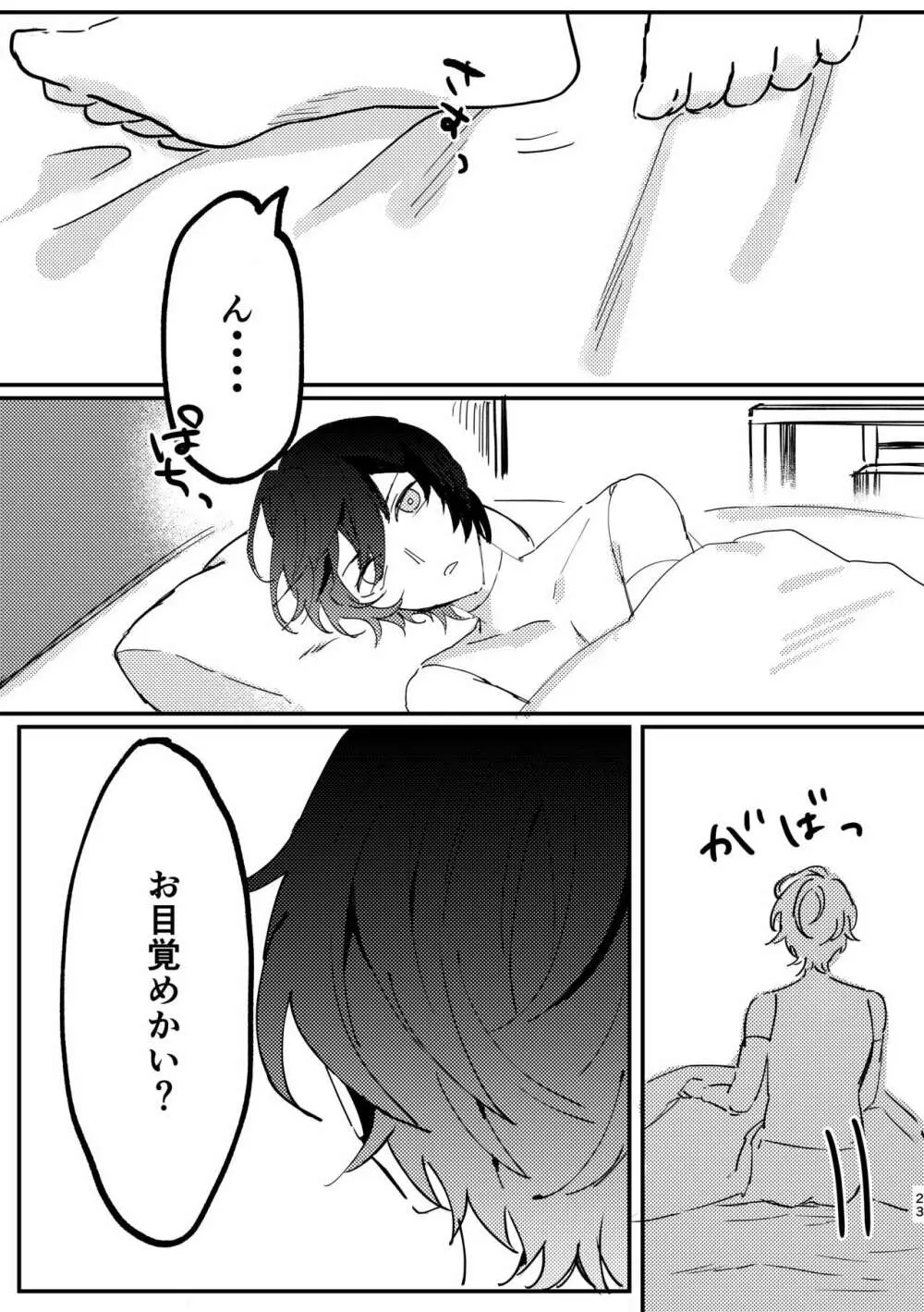 死んだケモノはどこへ行く Page.22