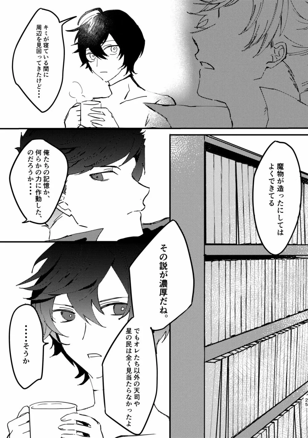 死んだケモノはどこへ行く Page.24