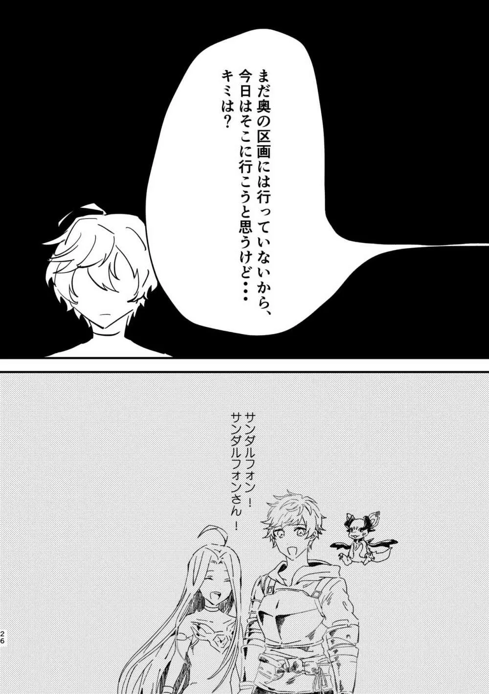 死んだケモノはどこへ行く Page.25