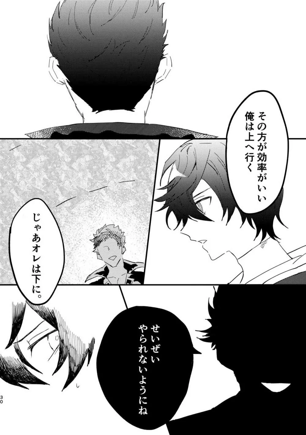 死んだケモノはどこへ行く Page.29