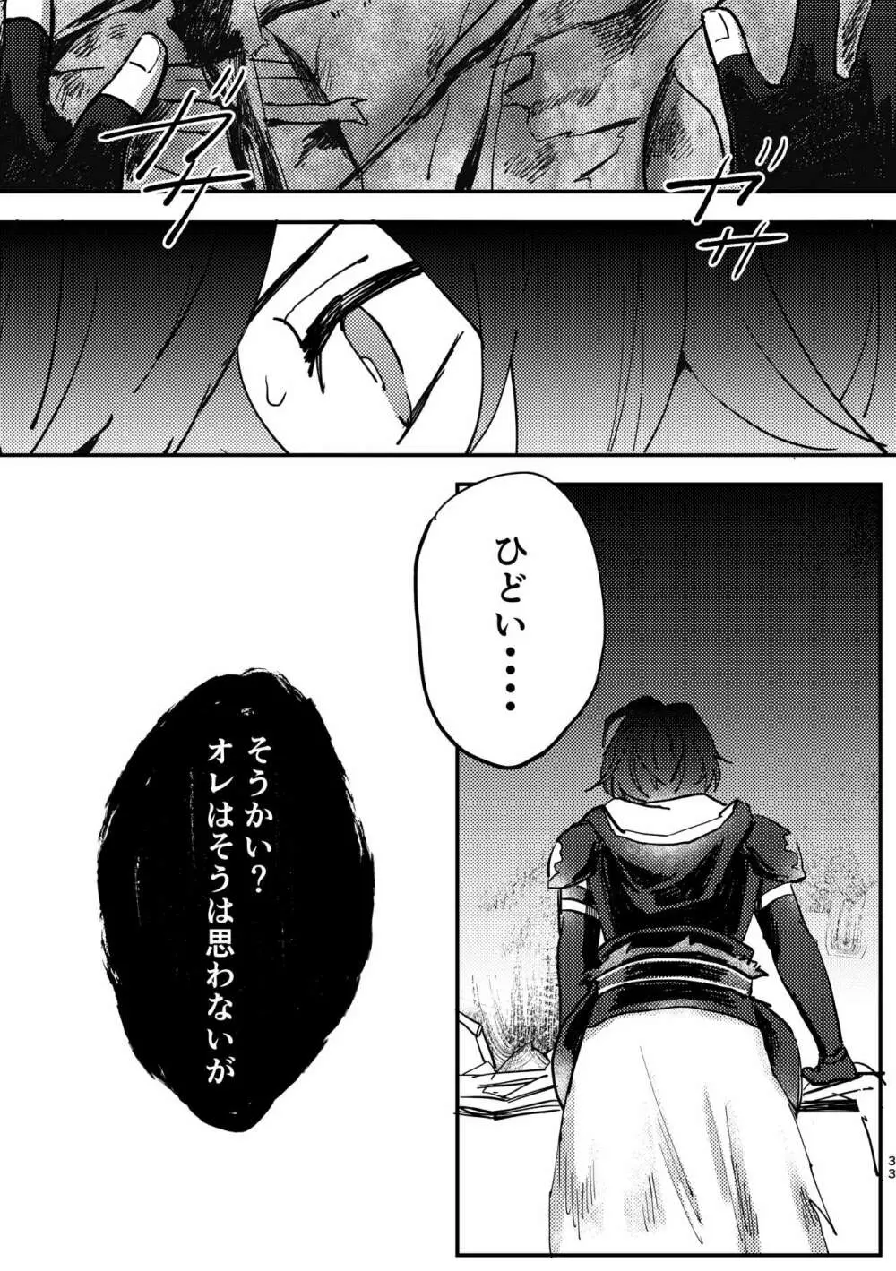 死んだケモノはどこへ行く Page.32