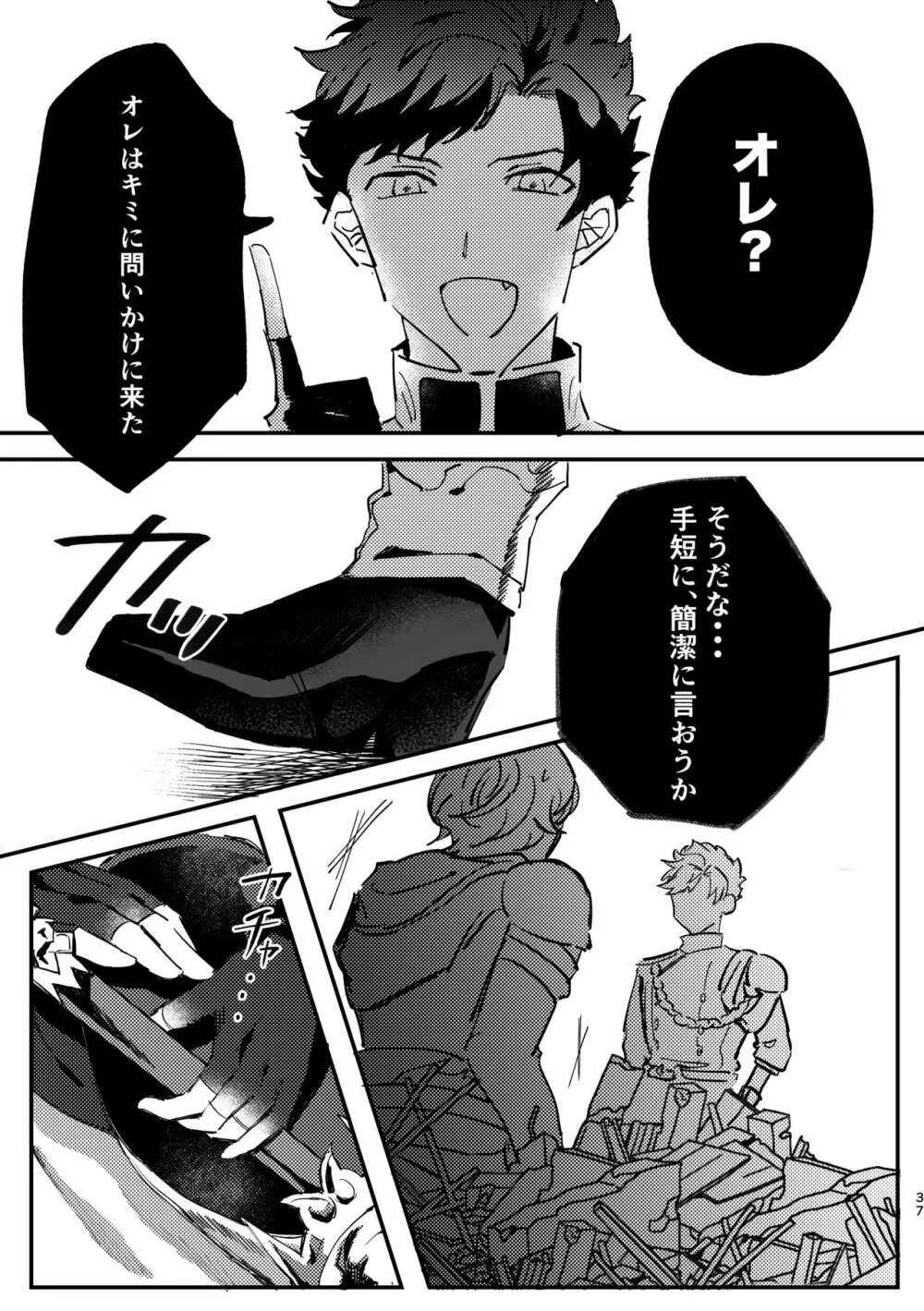 死んだケモノはどこへ行く Page.36