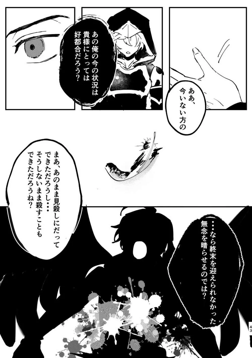 死んだケモノはどこへ行く Page.42