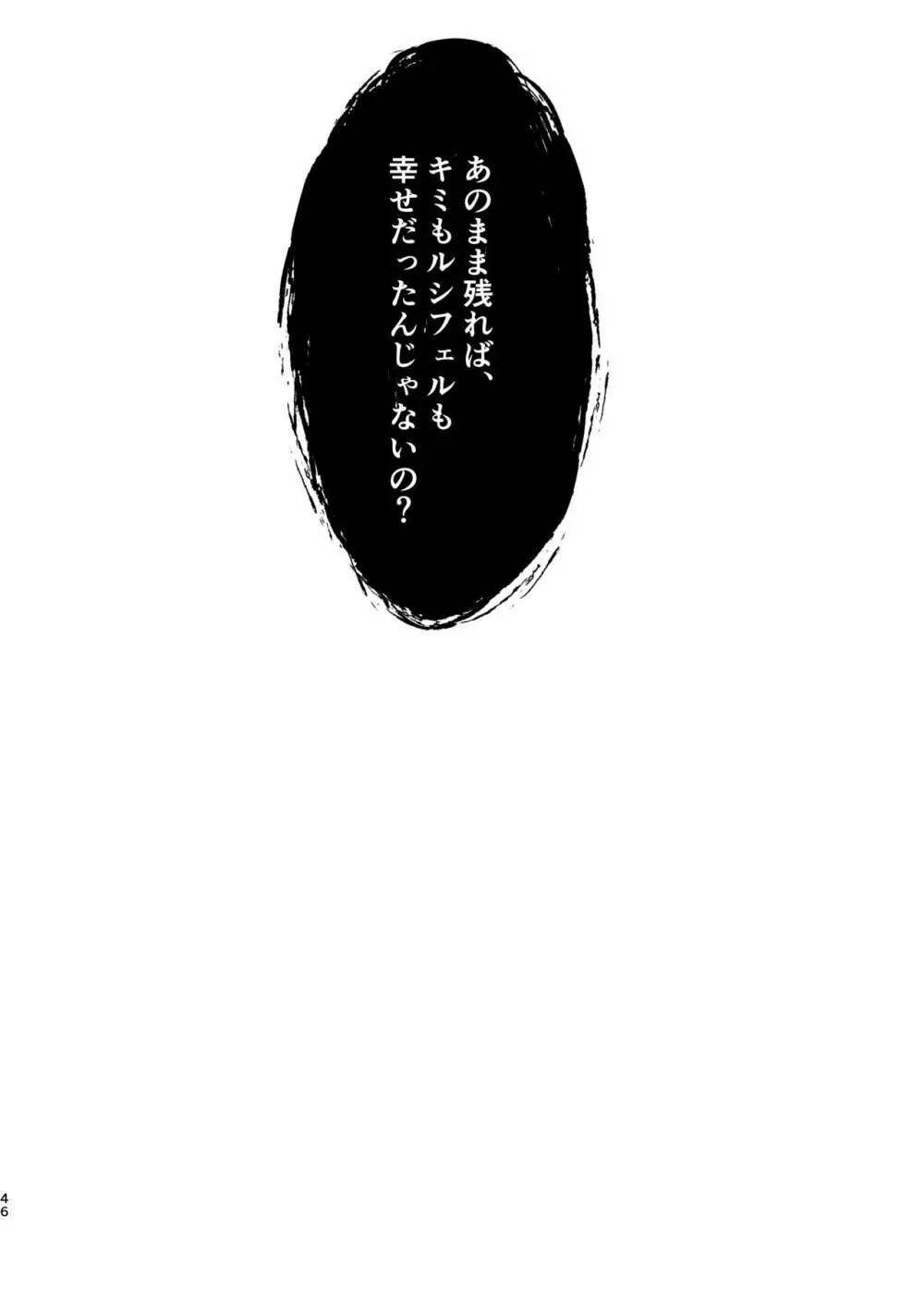 死んだケモノはどこへ行く Page.45