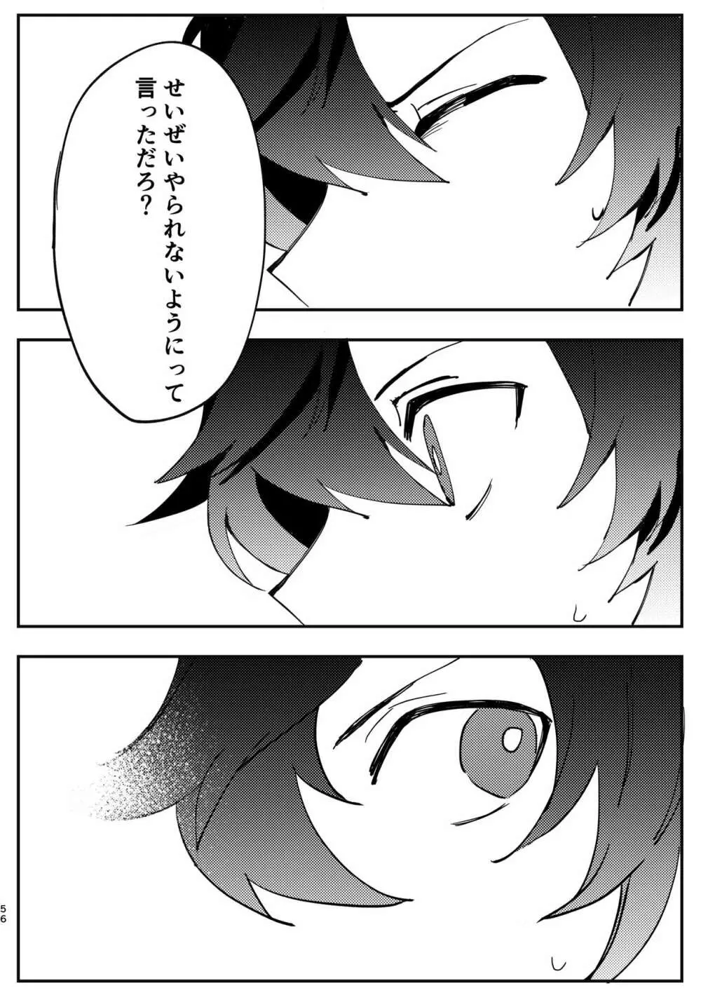 死んだケモノはどこへ行く Page.55