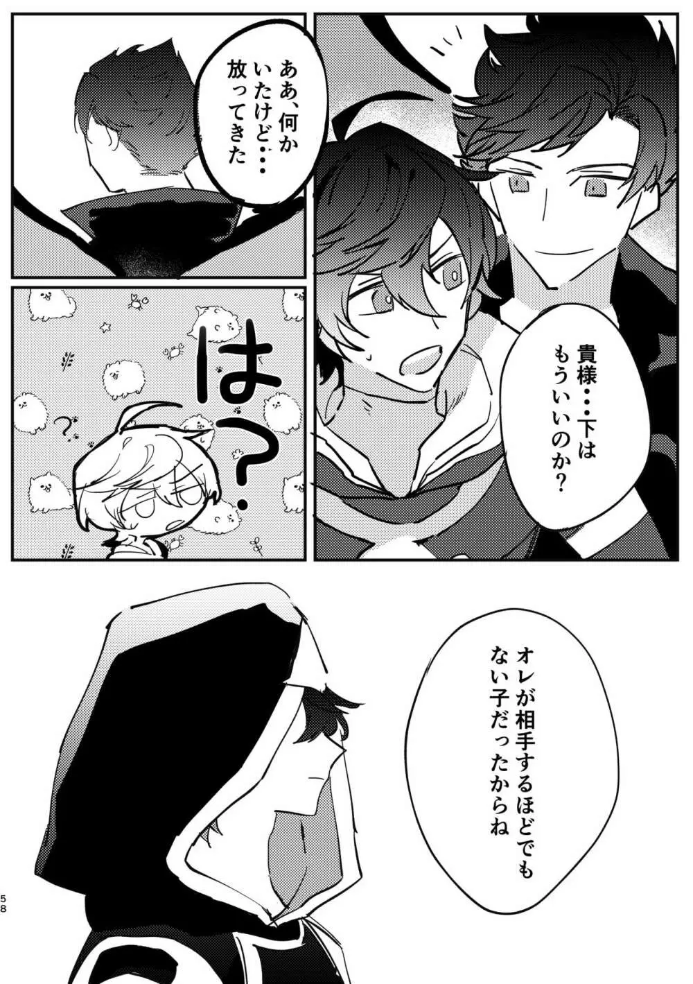 死んだケモノはどこへ行く Page.57