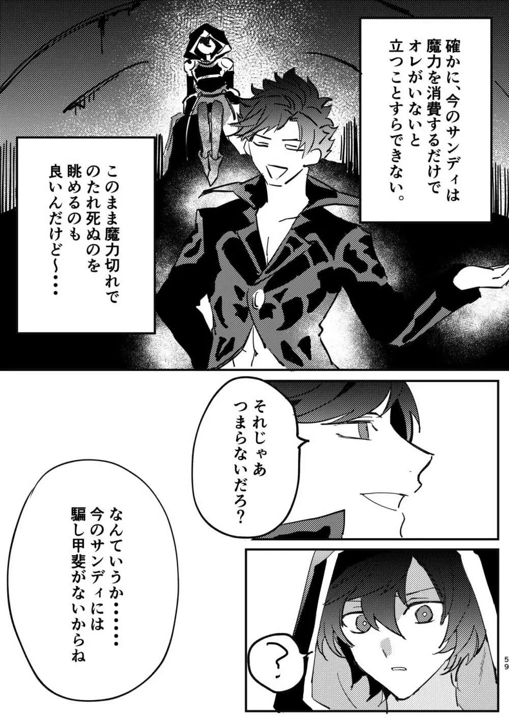 死んだケモノはどこへ行く Page.58